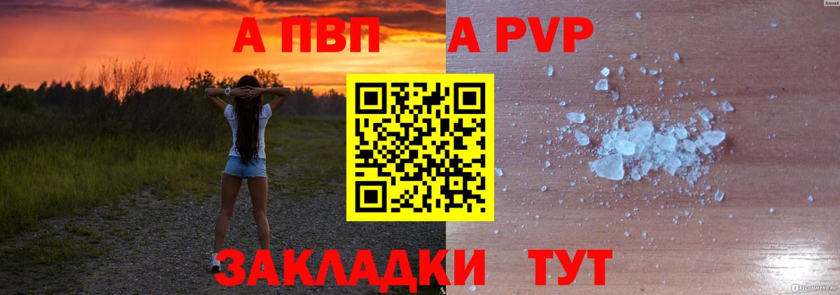 А ПВП Crystall  Миасс  Alpha-PVP  А ПВП Crystall 