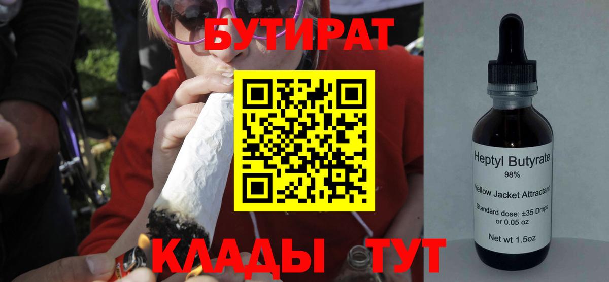 БУТИРАТ 99%  Миасс 