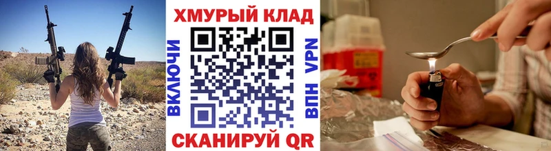 ГЕРОИН хмурый  ОМГ ОМГ маркетплейс  Миасс  наркошоп 