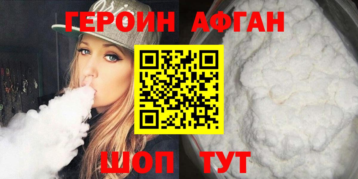 Героин герыч  Героин  Миасс  Вход с VPN 