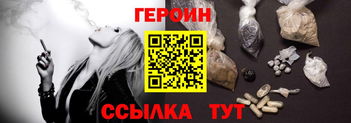 Героин  Миасс  Героин герыч 