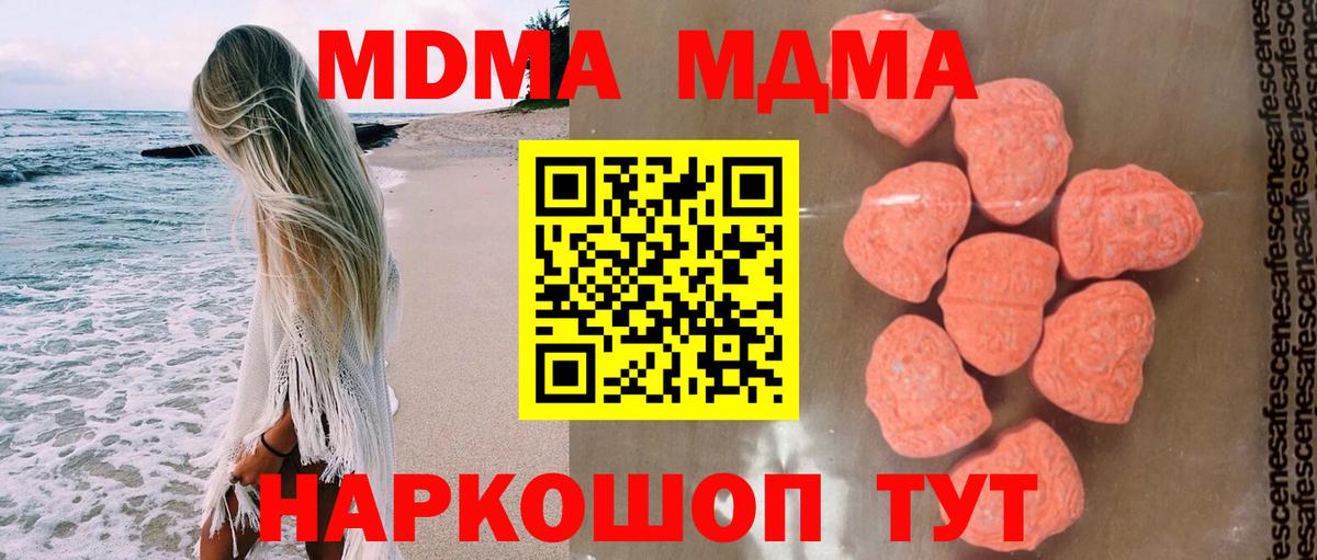 MDMA молли Миасс