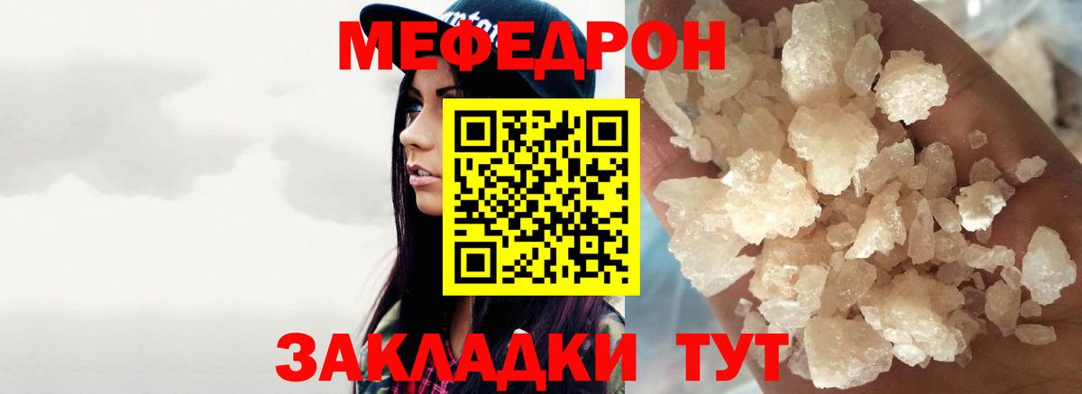 МЯУ-МЯУ мука  Мефедрон кристаллы  Меф  Вход с VPN  Миасс  Меф 