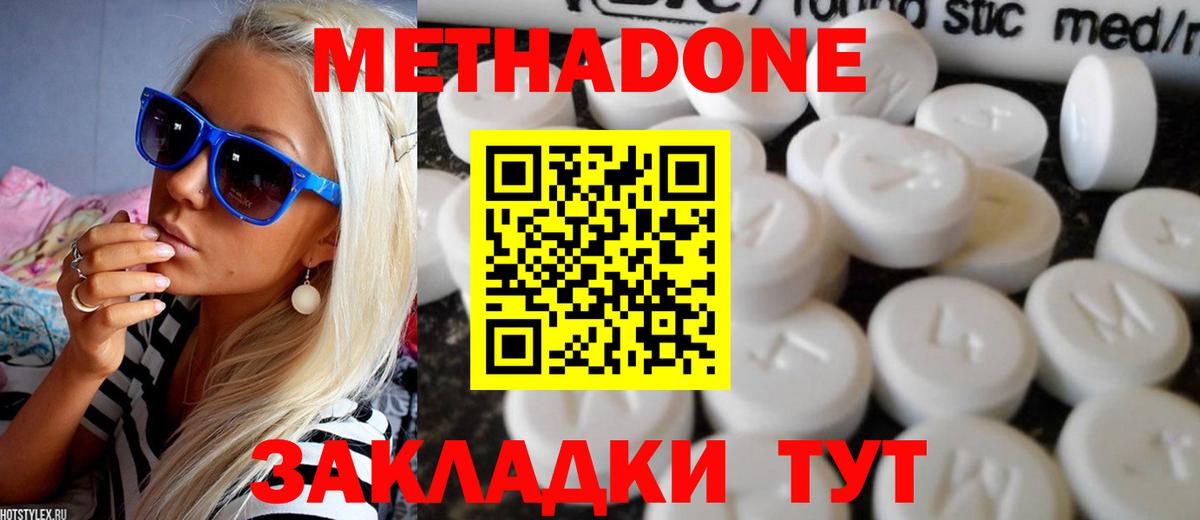 Метадон мёд Миасс
