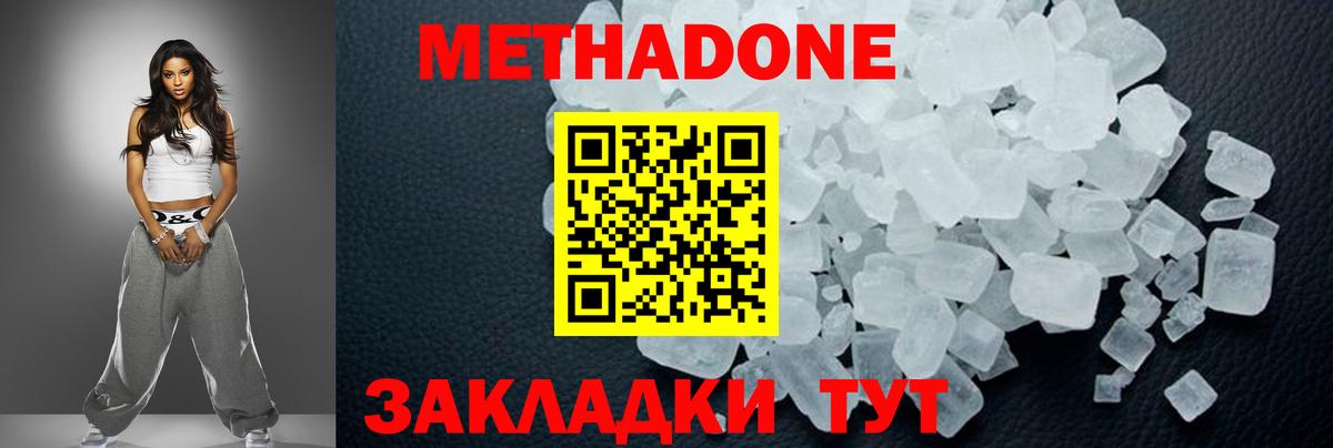 МЕТАДОН кристалл  МЕТАДОН мёд  Вход с VPN  Миасс 