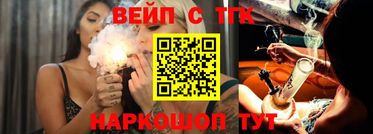 ТГК вейп с тгк  Вход с VPN  Миасс  ТГК вейп с тгк 